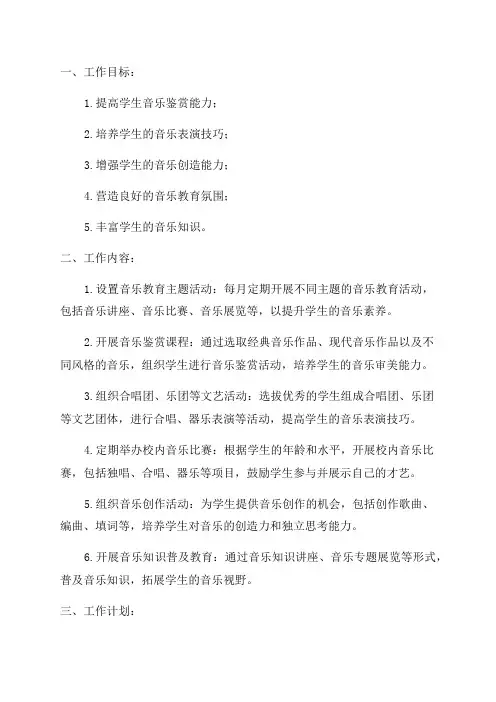 小学音乐功能室学年工作计划