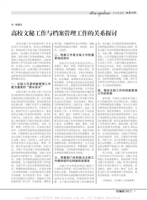 高校文秘工作与档案管理工作的关系探讨