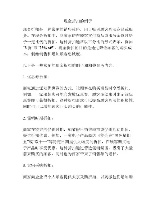 现金折扣的例子