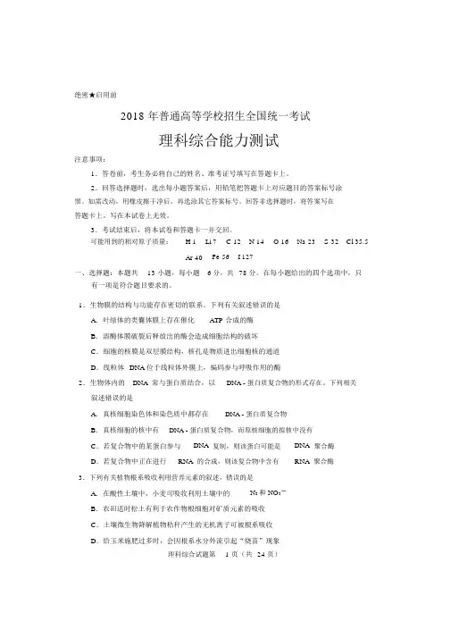 2018年高考理综全国1卷与答案(清晰word版)