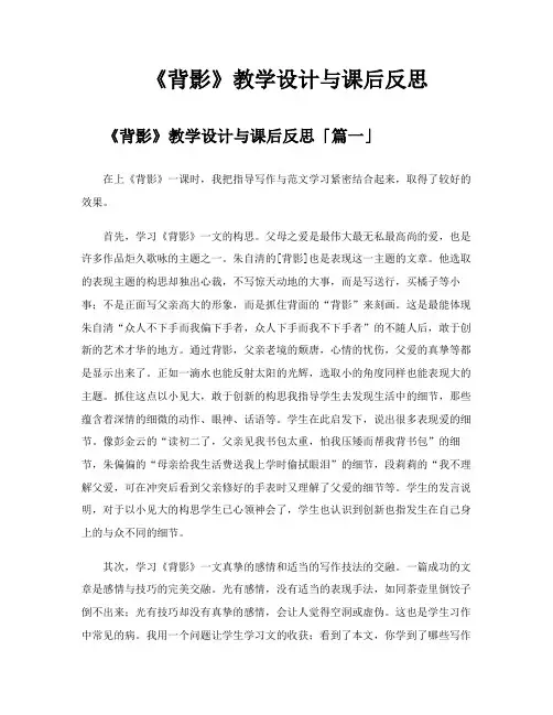 《背影》教学设计与课后反思