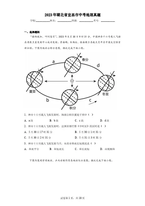 2023年湖北省宜昌市中考地理真题(含解析)