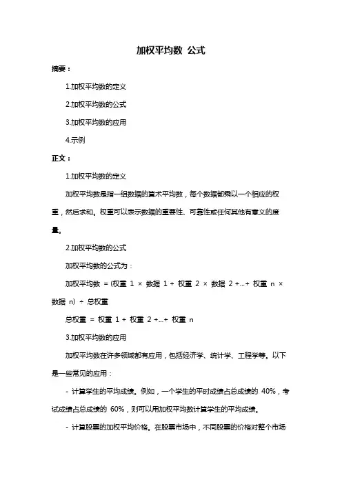 加权平均数 公式