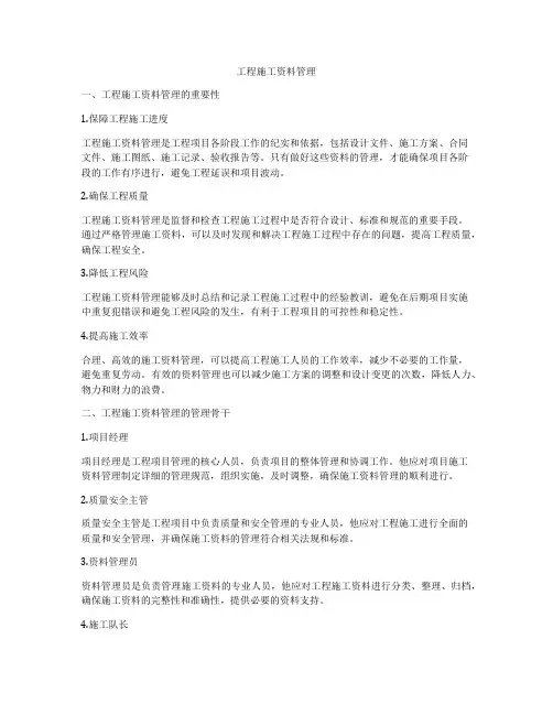 工程施工资料管理