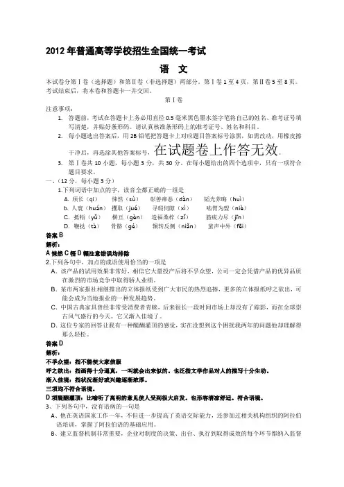 2012年全国高考语文试题及答案(全国卷)