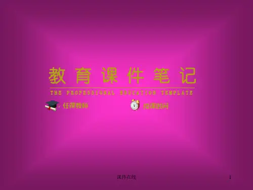 中国民歌(课件精选)