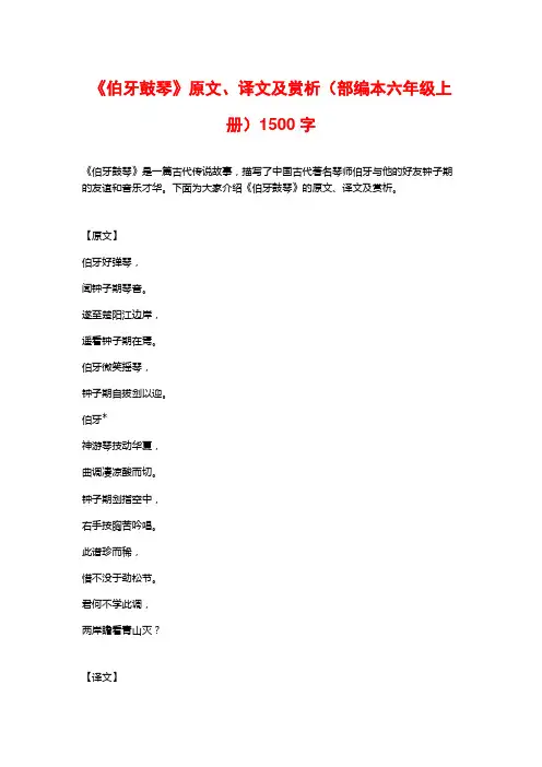 《伯牙鼓琴》原文、译文及赏析(部编本六年级上册)