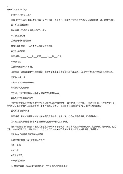 2017版北京市房屋租赁合同自行成交版