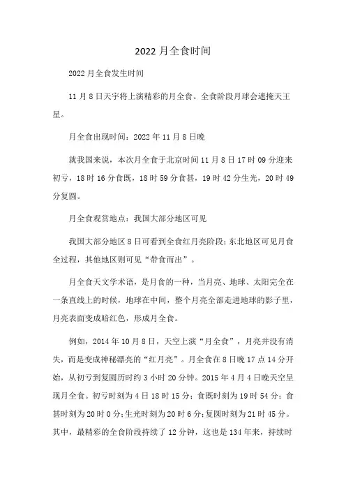 2022月全食时间