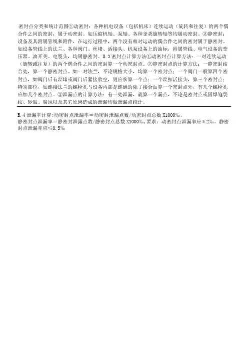 动静密封点完整版