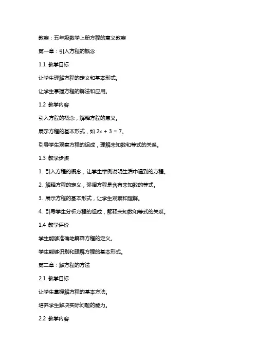 五年级数学上册方程的意义教案