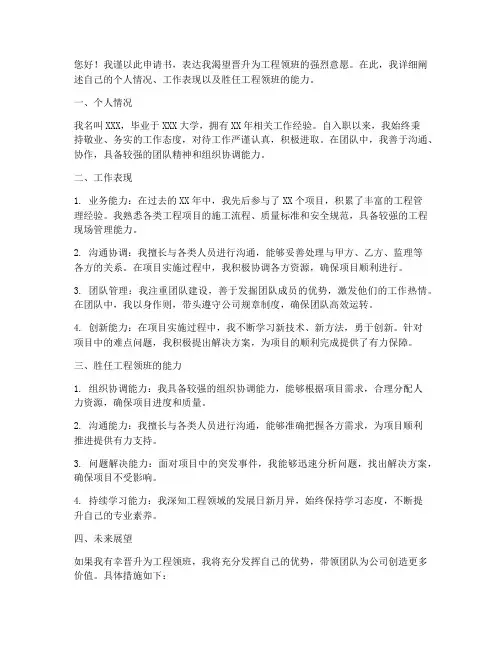 升工程领班申请书