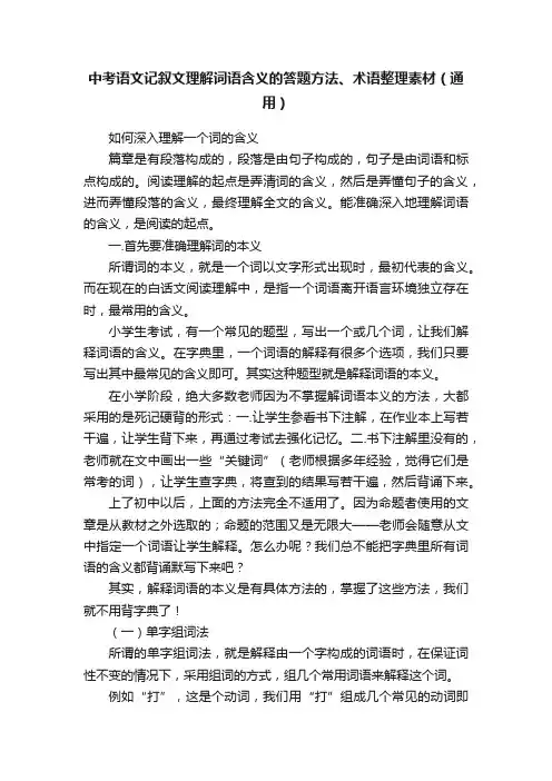 中考语文记叙文理解词语含义的答题方法、术语整理素材（通用）