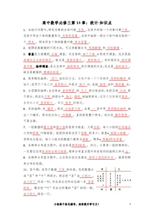 高中数学必修三第13章-统计-知识点