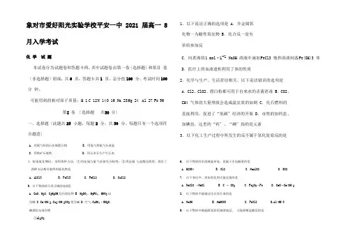 高一化学入学考试试题高一全册化学试题