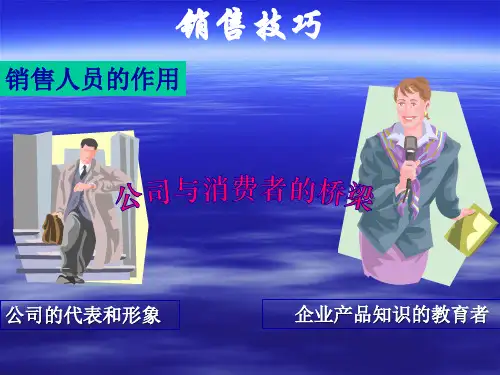 最新实战营销之如何成为销售高手黄PPT课件