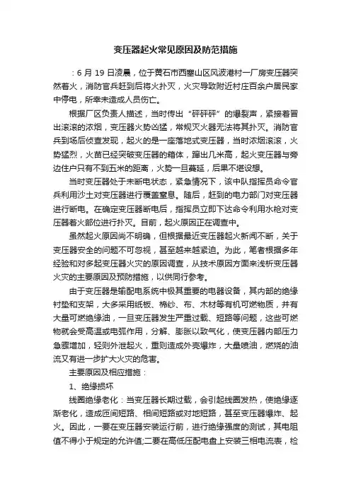 变压器起火常见原因及防范措施