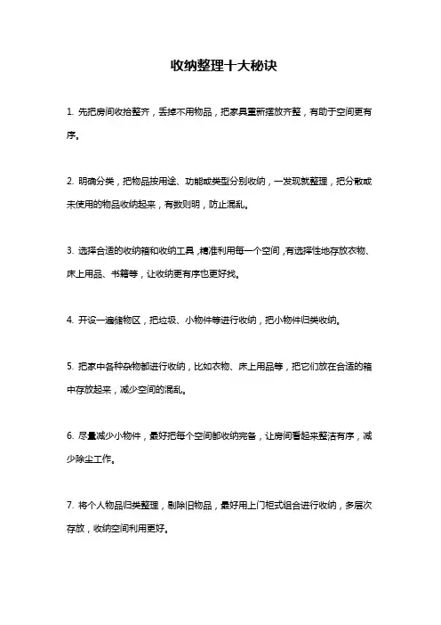 收纳整理十大秘诀