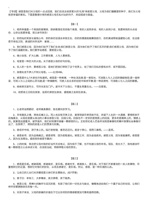 感恩父母无私付出的句子【三篇】