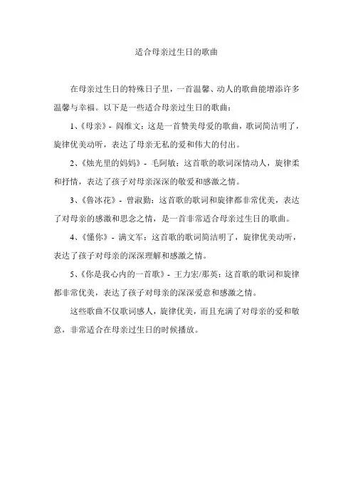 适合母亲过生日的歌曲