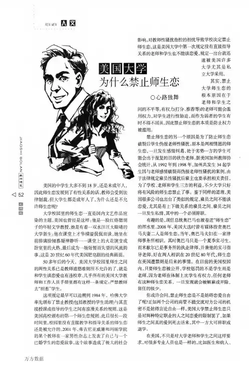 美国大学为什么禁止师生恋
