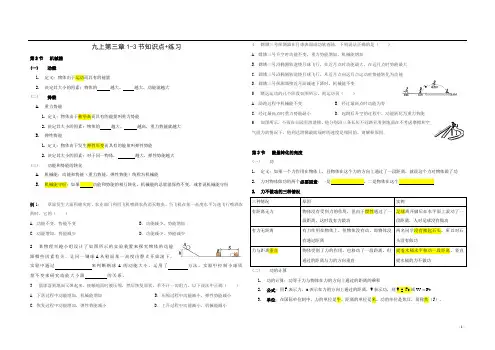 浙教版九年级上册科学第三章1-3节知识点+练习(含答案)难度中等偏上