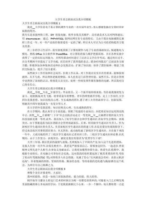 大学生青志联面试自我介绍模板