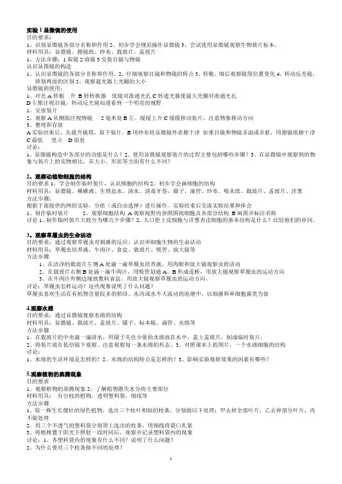 初中生物所有的实验知识点