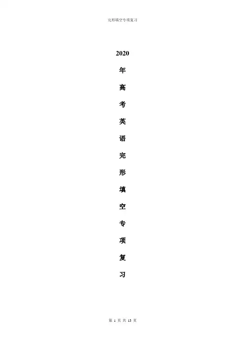 (完整版)2020年高考英语完形填空专项复习(word含答案)