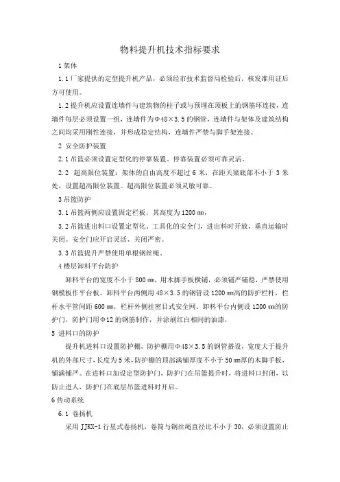 物料提升机技术指标要求