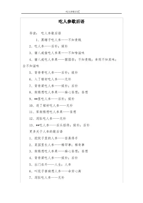 吃人参歇后语