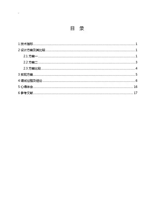 根据ICL8038的信号发生器的设计