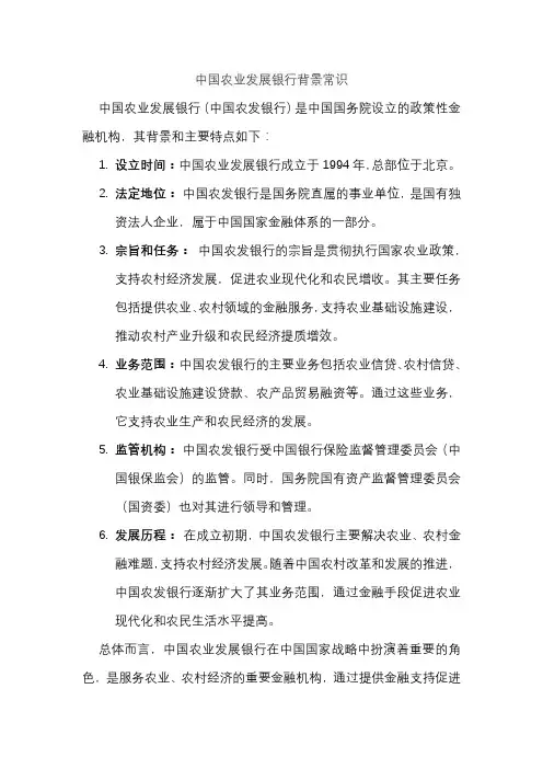 中国农业发展银行背景常识