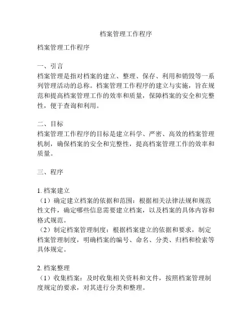 档案管理工作程序