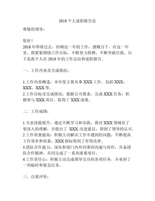 2018个人述职报告皮