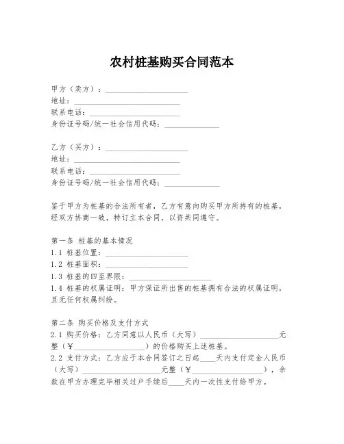 农村桩基购买合同范本