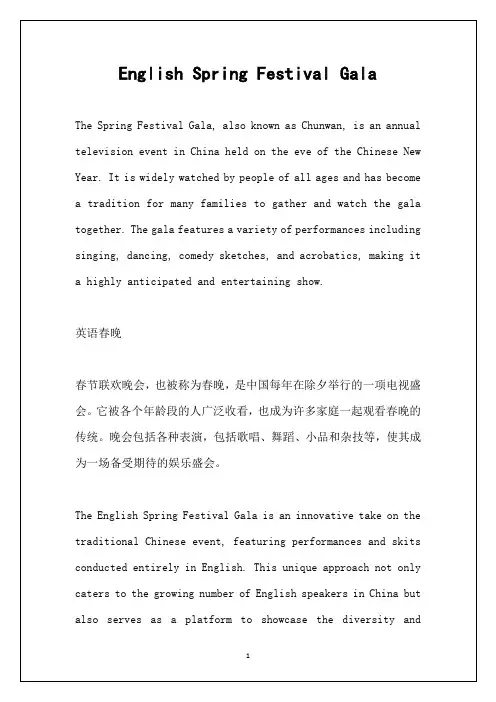 英语春晚题材作文带翻译