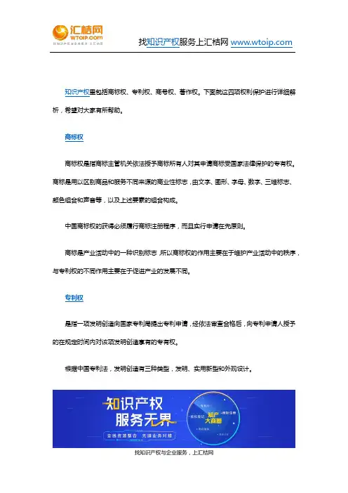 知识产权的商标权、商号权、专利权和著作权