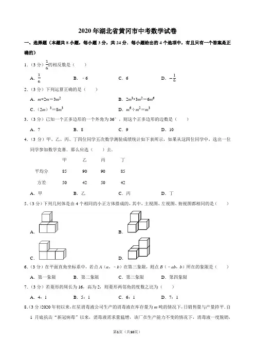 2020年黄冈市中考数学试题及答案