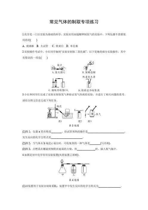 2021年中考化学专题复习：常见气体的制取专项练习(word版,含答案)