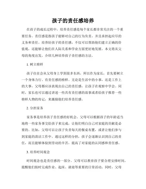 孩子的责任感培养