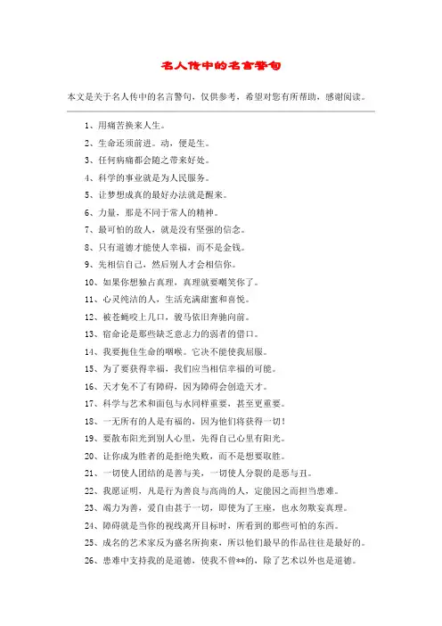 名人传中的名言警句
