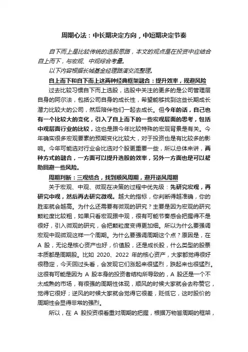 周期心法：中长期决定方向，中短期决定节奏