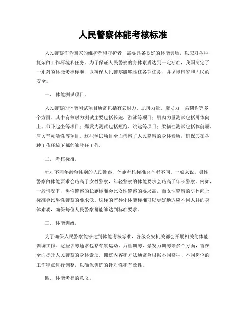 人民警察体能考核标准