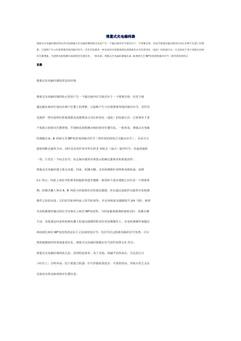 增量式光电编码器