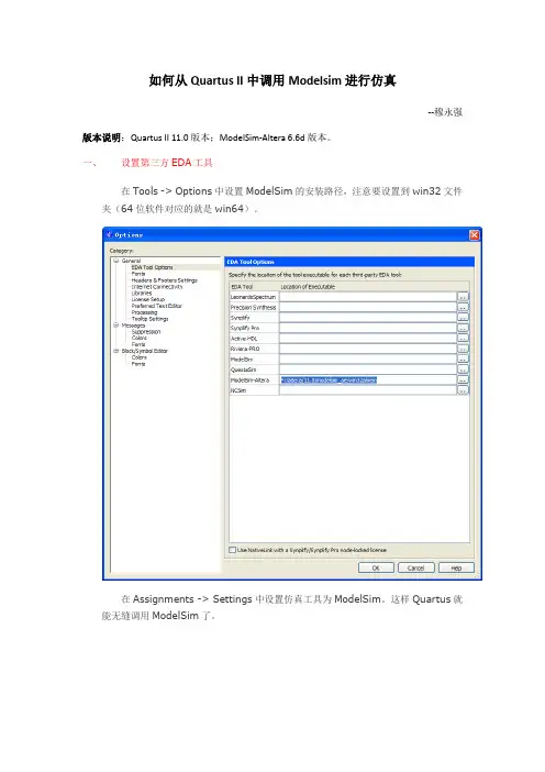 如何能从Quartus II中调用Modelsim进行仿真