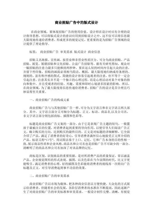 商业招贴广告中的版式设计