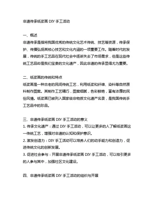 非遗传承纸浆画diy手工活动