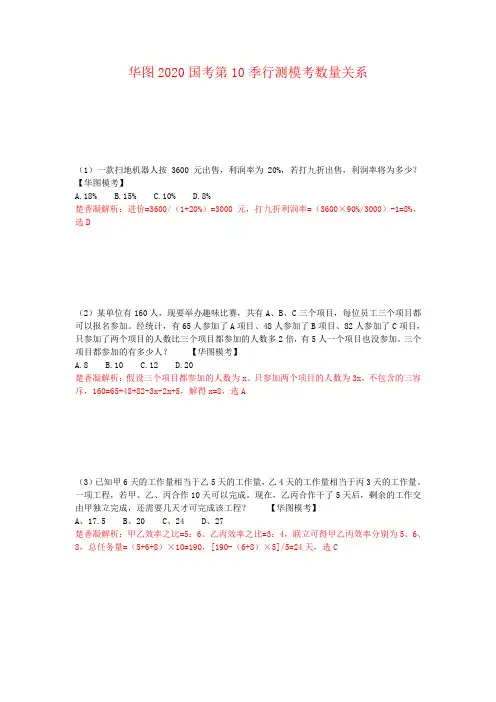 华图2020年国考第10季行测数量模拟题