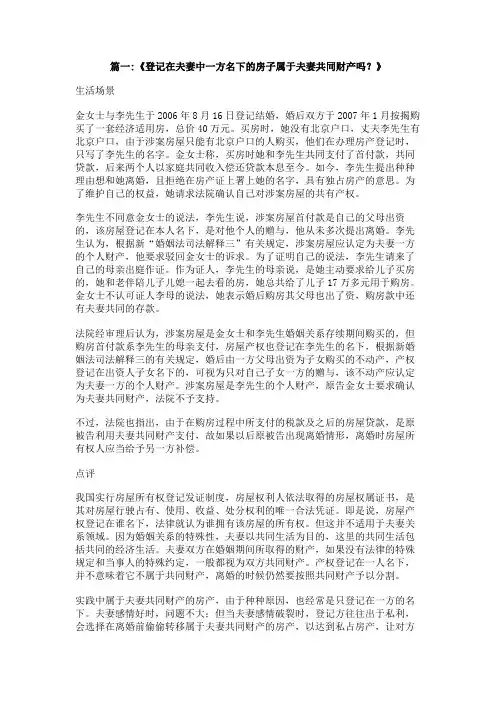 夫妻婚后买房房子登记在一方名下新婚姻法关于房产